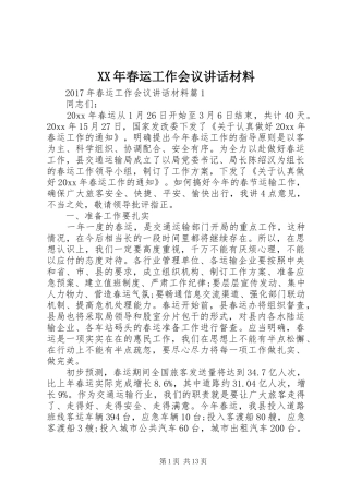 XX年春运工作会议讲话