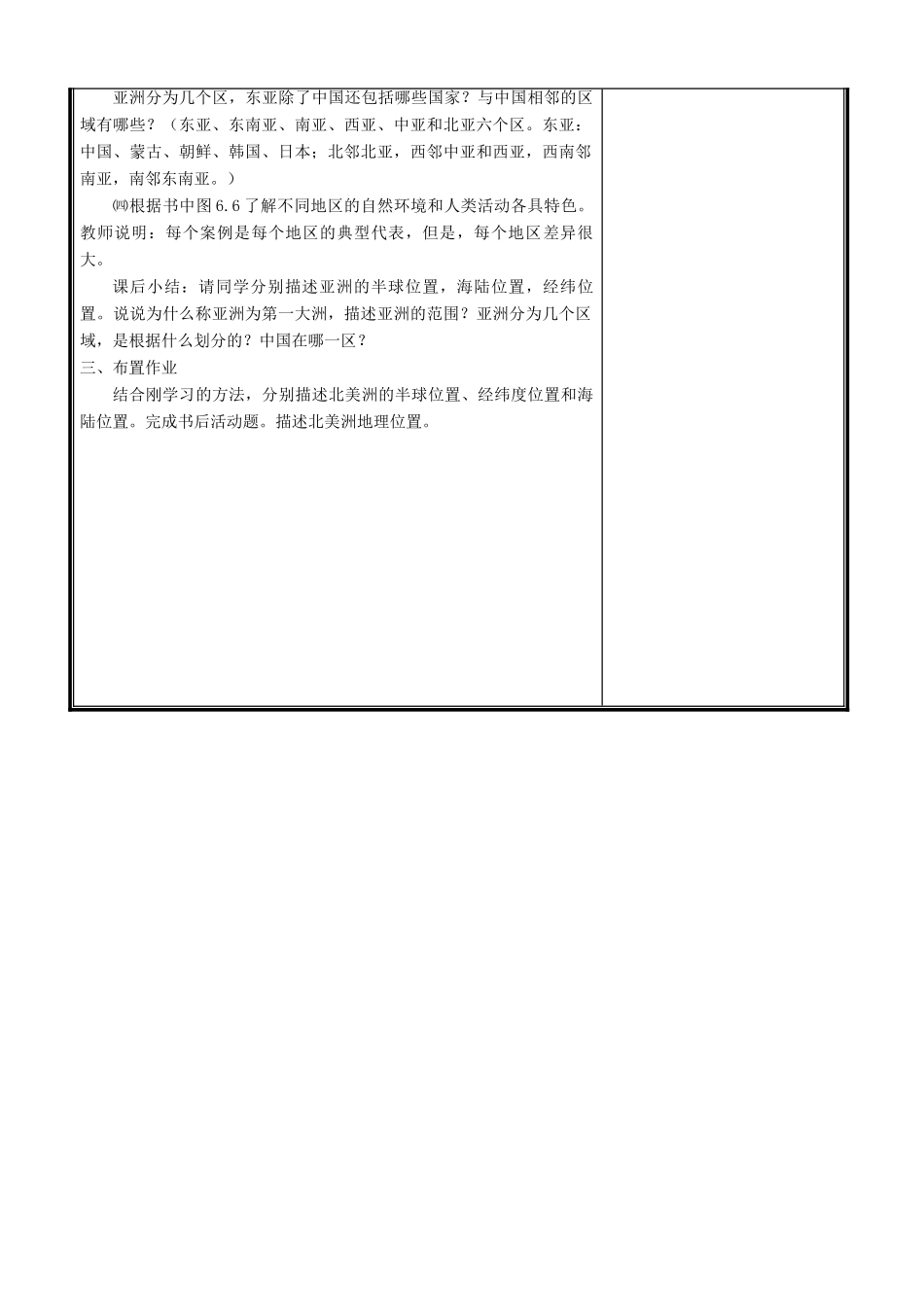 七年级地理下册 第六章 第一节 位置和范围教案1 （新版）新人教版_第2页