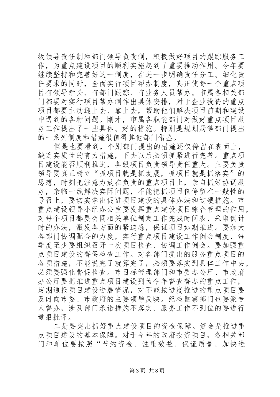 市长重点项目建设动员讲话发言_第3页