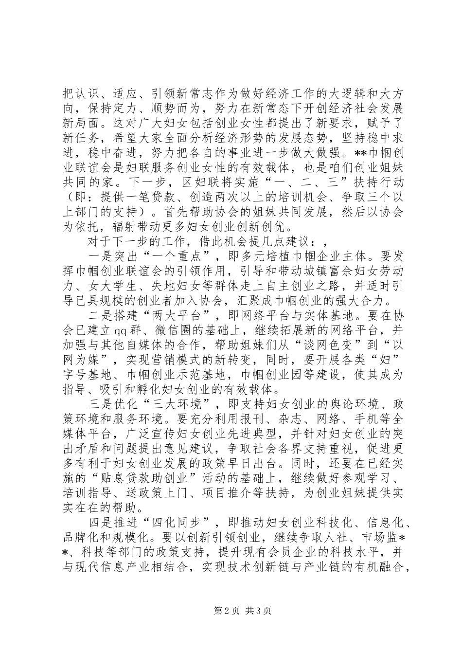 工作推进会讲话发言_第2页