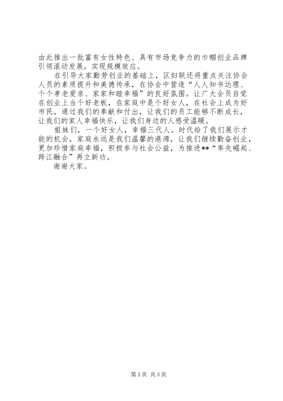 工作推进会讲话发言_第3页
