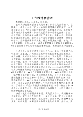 工作推进会讲话发言