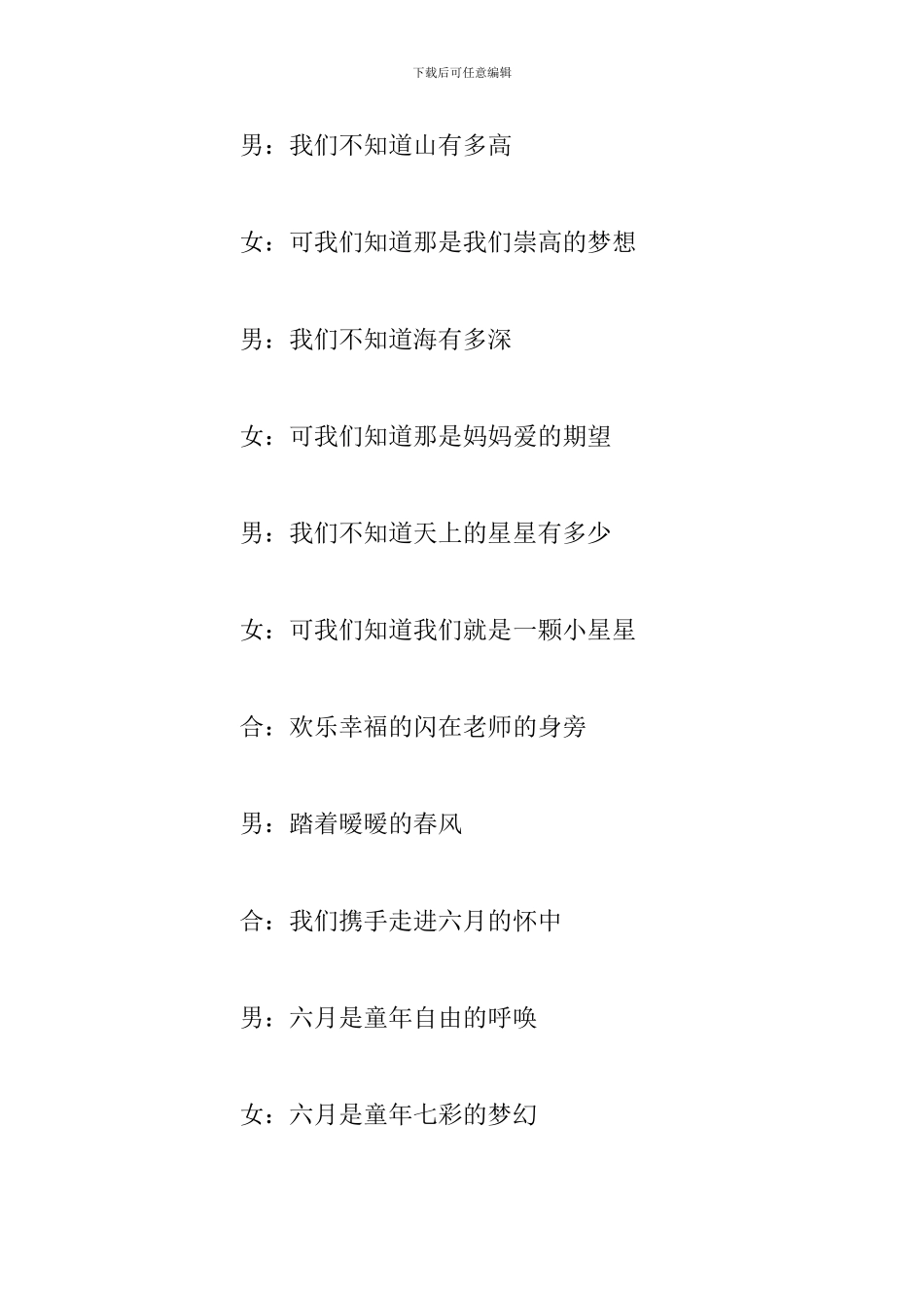 2024六一儿童节主持词开场白最新5篇_第2页