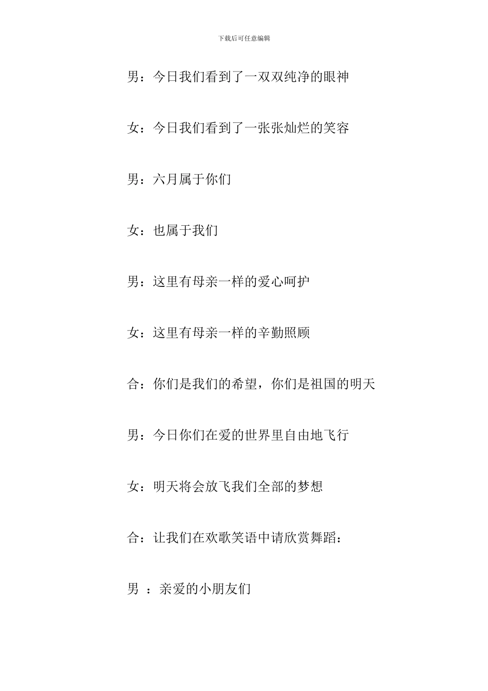 2024六一儿童节主持词开场白最新5篇_第3页