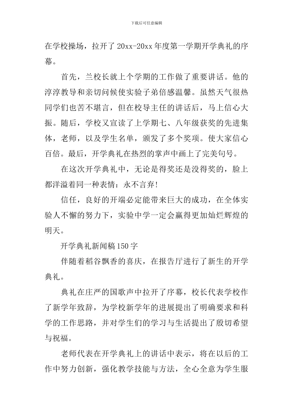 开学典礼新闻稿150字_第2页
