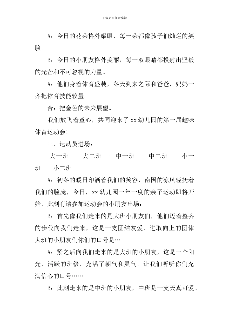 亲子活动主持稿范文_第2页