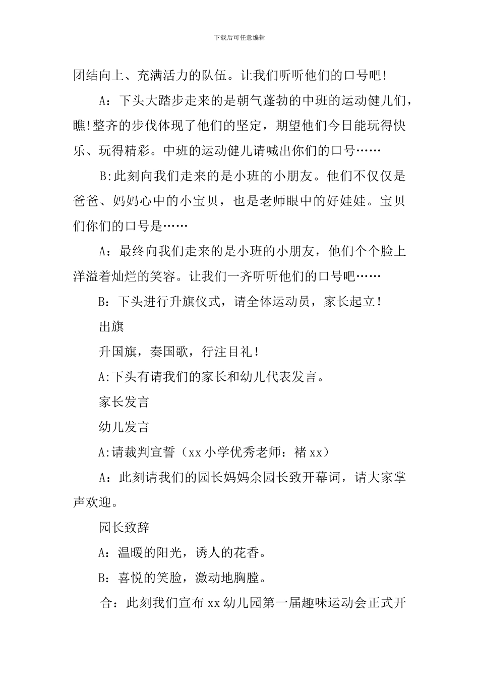 亲子活动主持稿范文_第3页