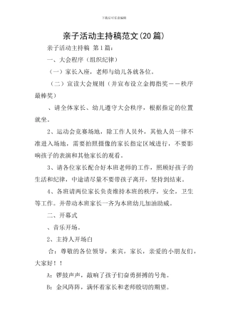 亲子活动主持稿范文
