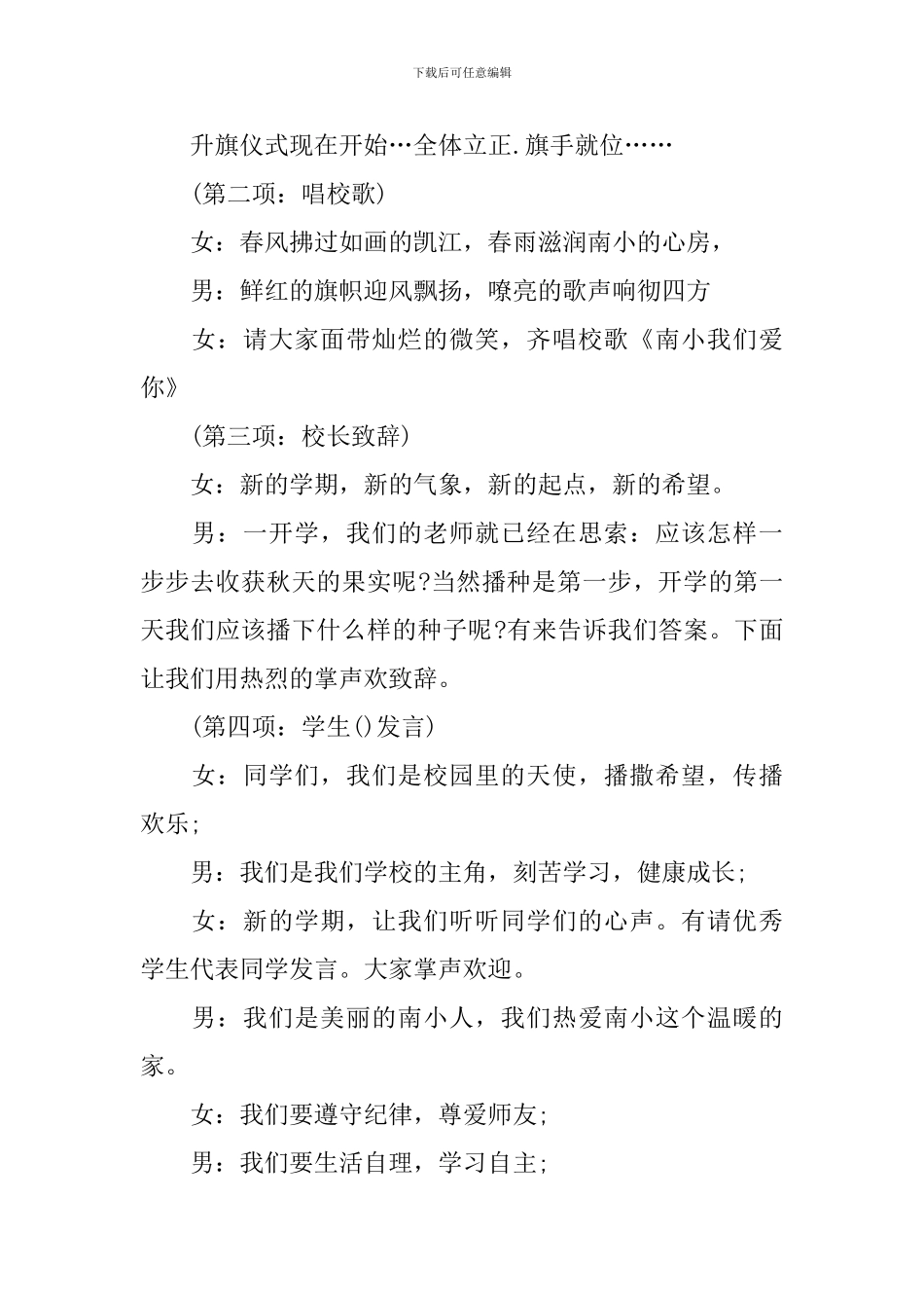 新学期开学会议主持词范本_第2页