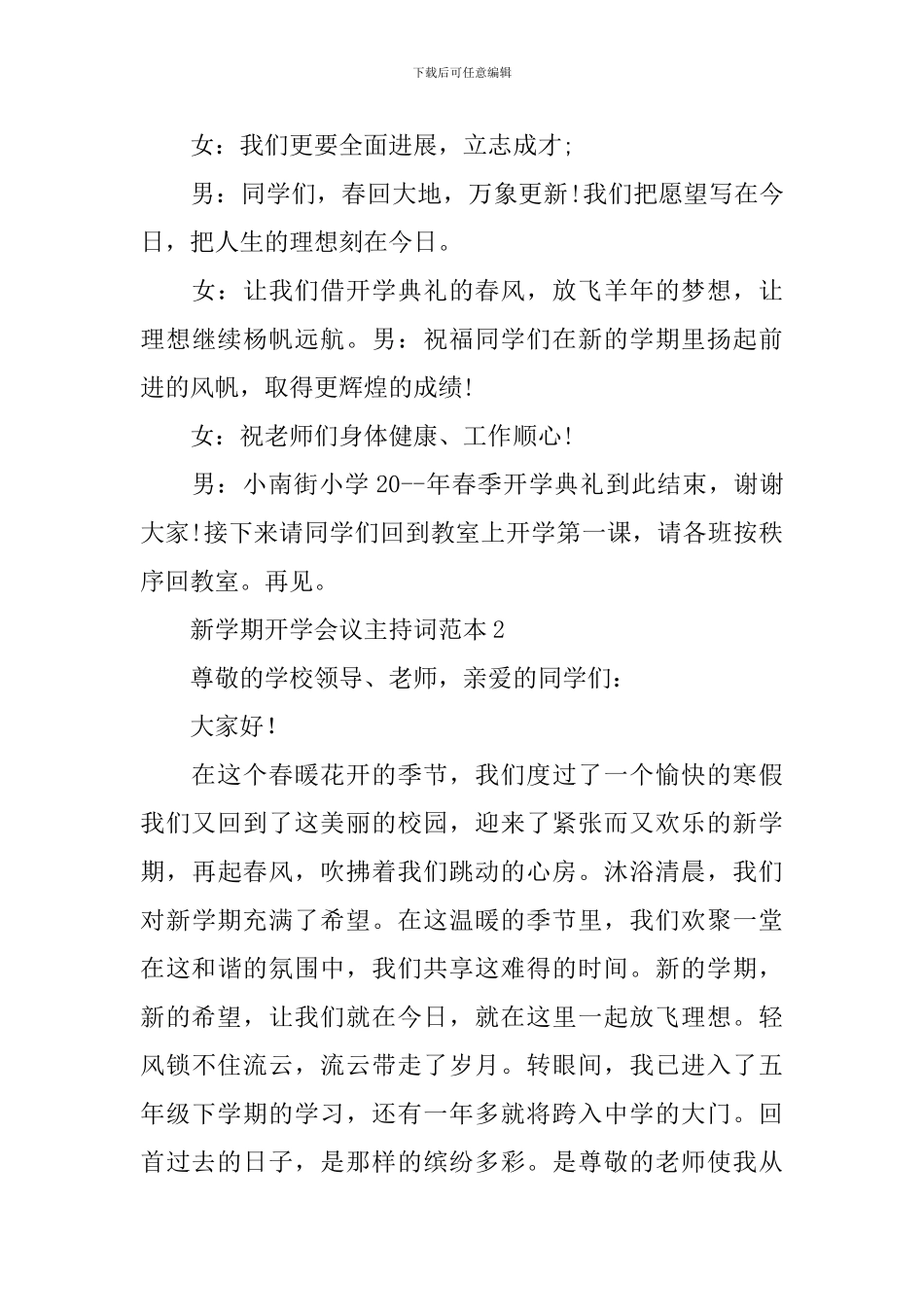 新学期开学会议主持词范本_第3页