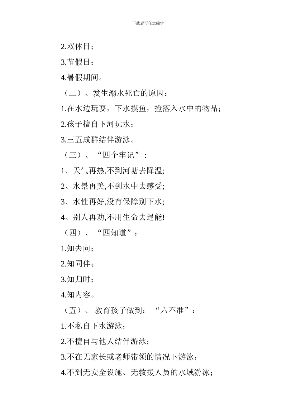 防溺水安全教育家长会发言稿_第2页