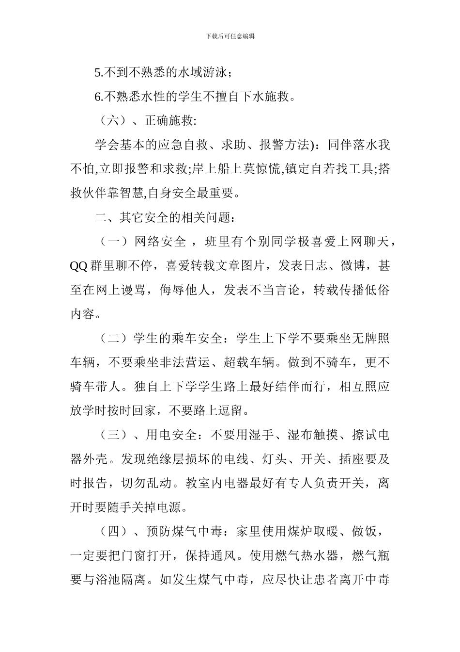 防溺水安全教育家长会发言稿_第3页