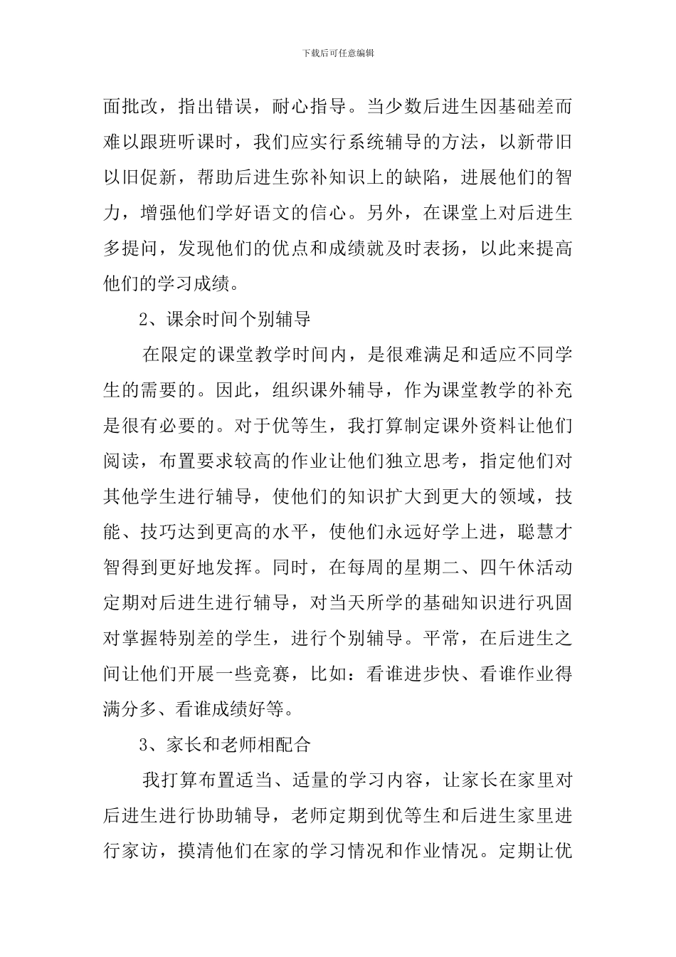 小学六年级数学培优辅差工作计划_第2页