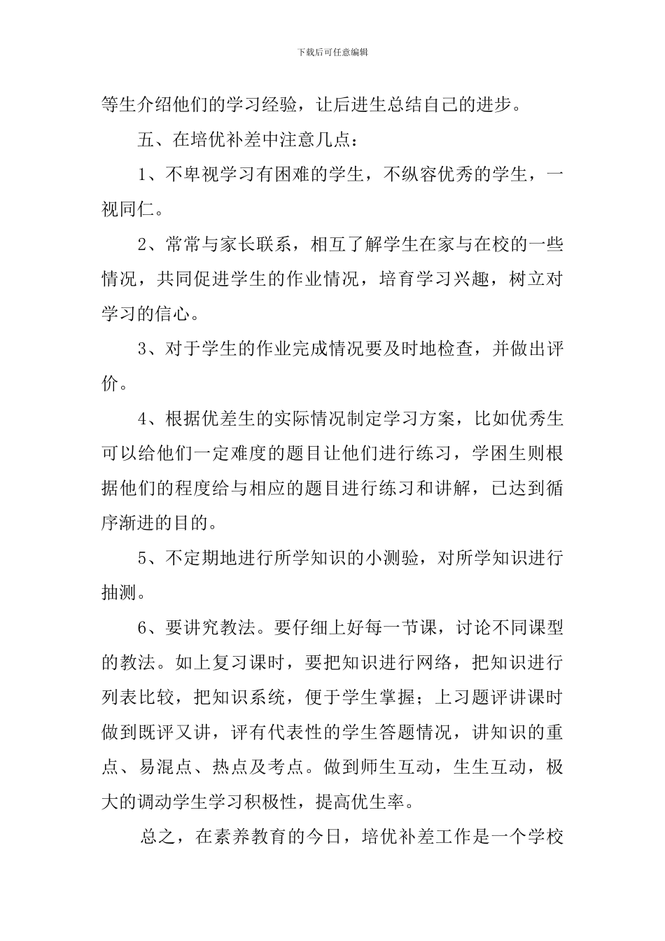 小学六年级数学培优辅差工作计划_第3页