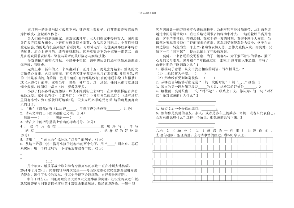 2024-2024学年下学期六年级语文第一次月监测试题_第2页