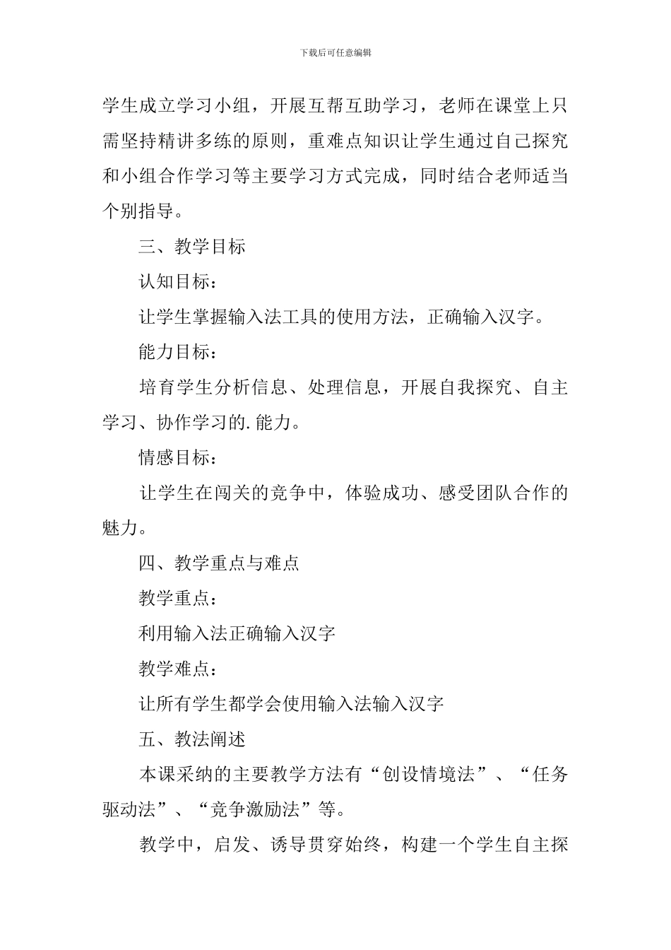 输入汉字说课稿范文_第2页