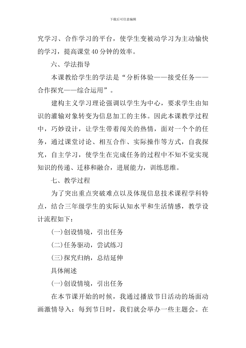 输入汉字说课稿范文_第3页