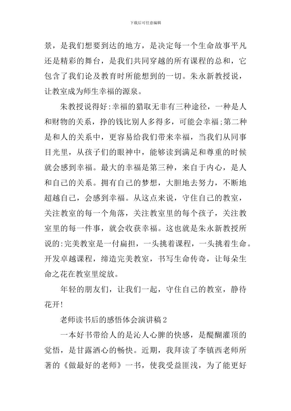 教师读书后的感悟体会演讲稿_第2页