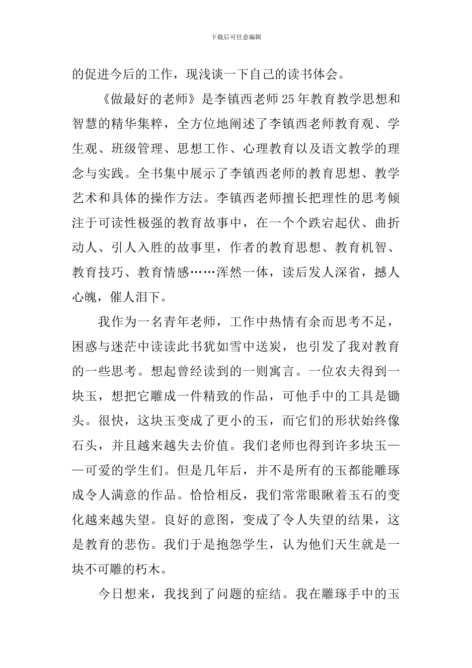 教师读书后的感悟体会演讲稿_第3页