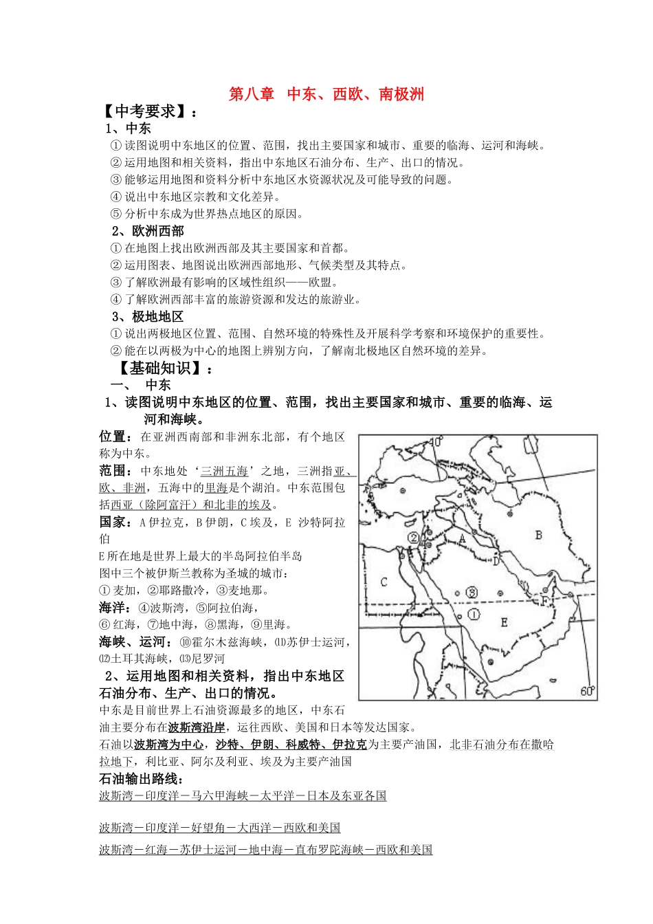 七年级地理第8章 东半球的其他国家和地区教案人教新课标_第1页