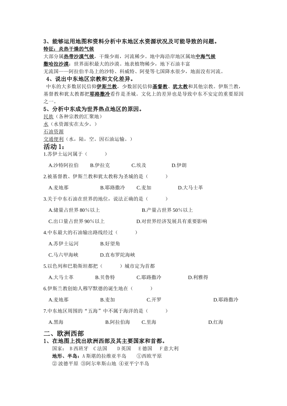 七年级地理第8章 东半球的其他国家和地区教案人教新课标_第2页