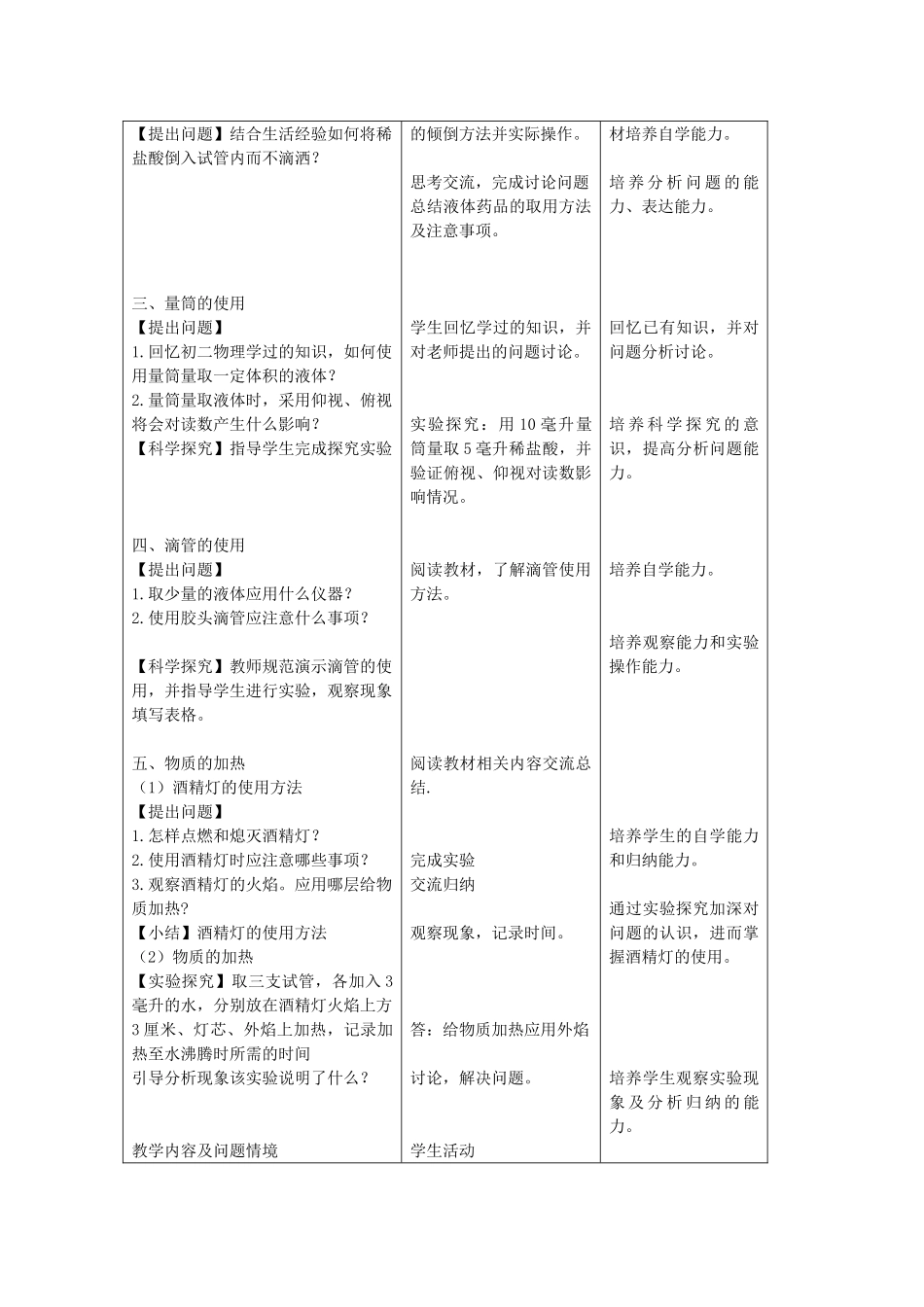 九年级化学上册 第1章 第2节《实验是化学的基础》教案2 （新版）北京课改版-北京课改版初中九年级上册化学教案_第2页