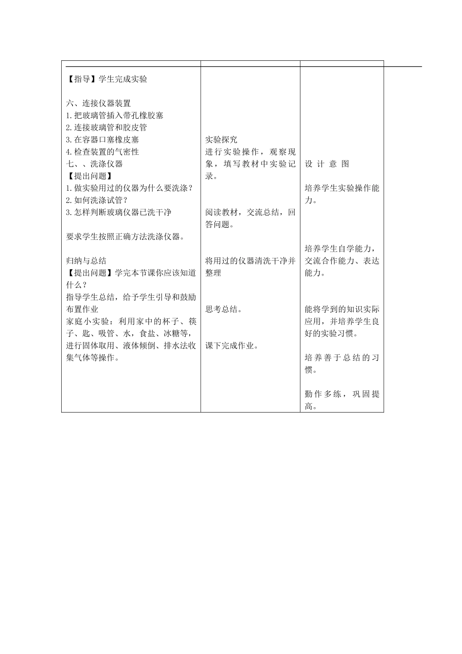 九年级化学上册 第1章 第2节《实验是化学的基础》教案2 （新版）北京课改版-北京课改版初中九年级上册化学教案_第3页