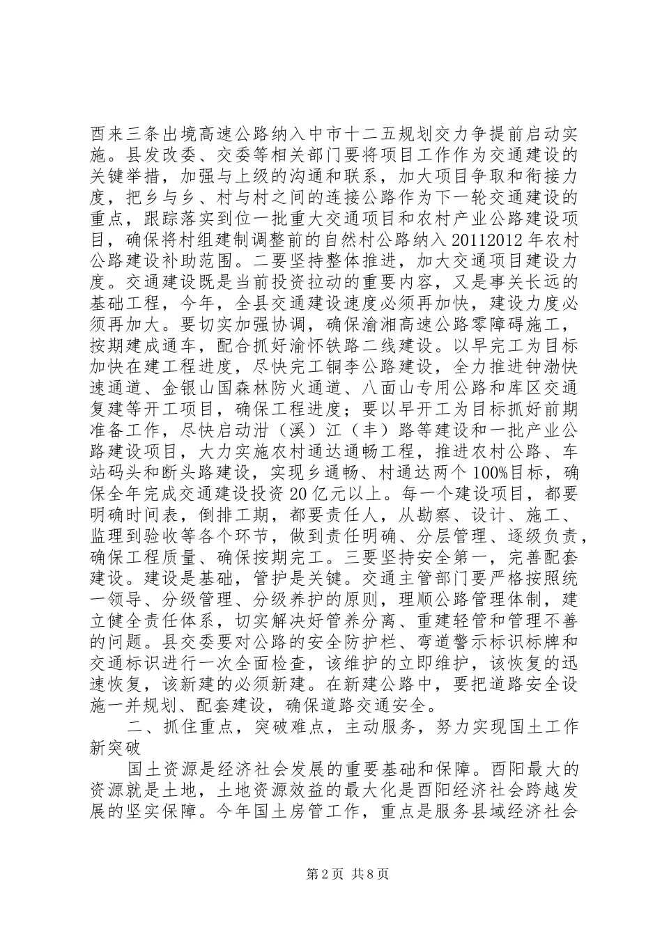 重点工程建设讲话发言_第2页