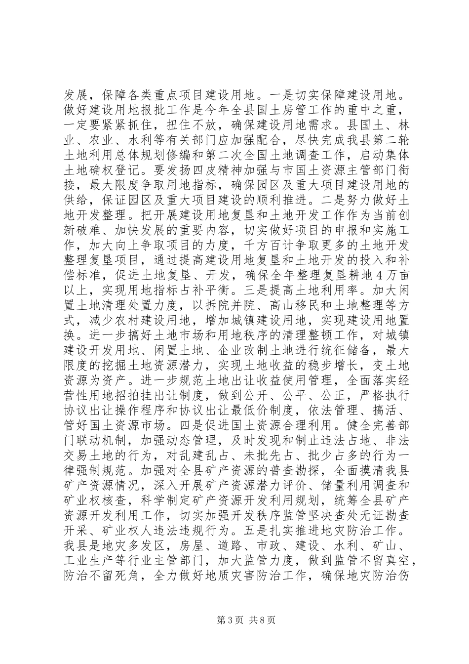 重点工程建设讲话发言_第3页