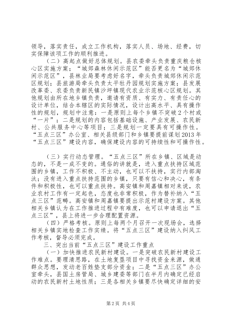 副县长在全县“五点三区”效益农业现场会上的讲话发言(摘要)_第2页