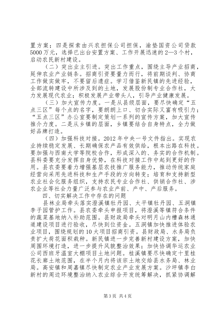 副县长在全县“五点三区”效益农业现场会上的讲话发言(摘要)_第3页