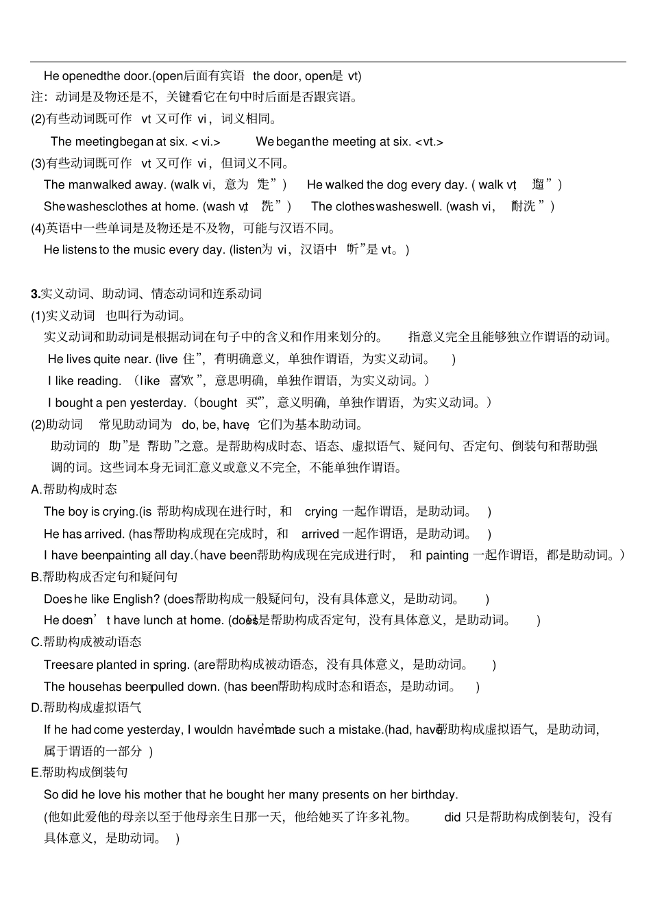 句子结构及成分资料_第2页