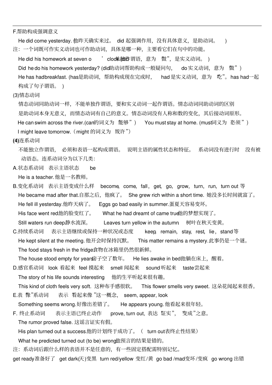 句子结构及成分资料_第3页