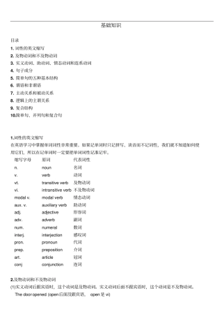 句子结构及成分资料
