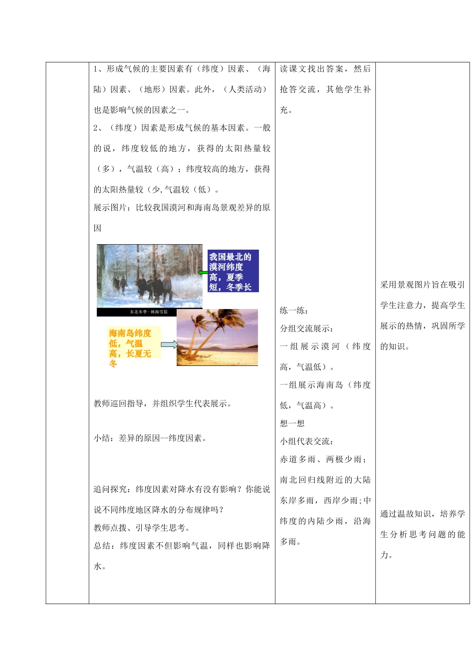 七年级地理上册 第四章 第五节 形成气候的主要因素教案 （新版）商务星球版-（新版）商务星球版初中七年级上册地理教案_第3页