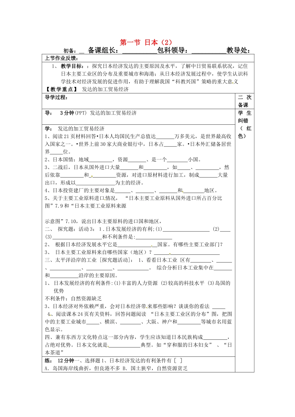 七年级地理下册 7.1 日本教案2 新人教版-新人教版初中七年级下册地理教案_第1页