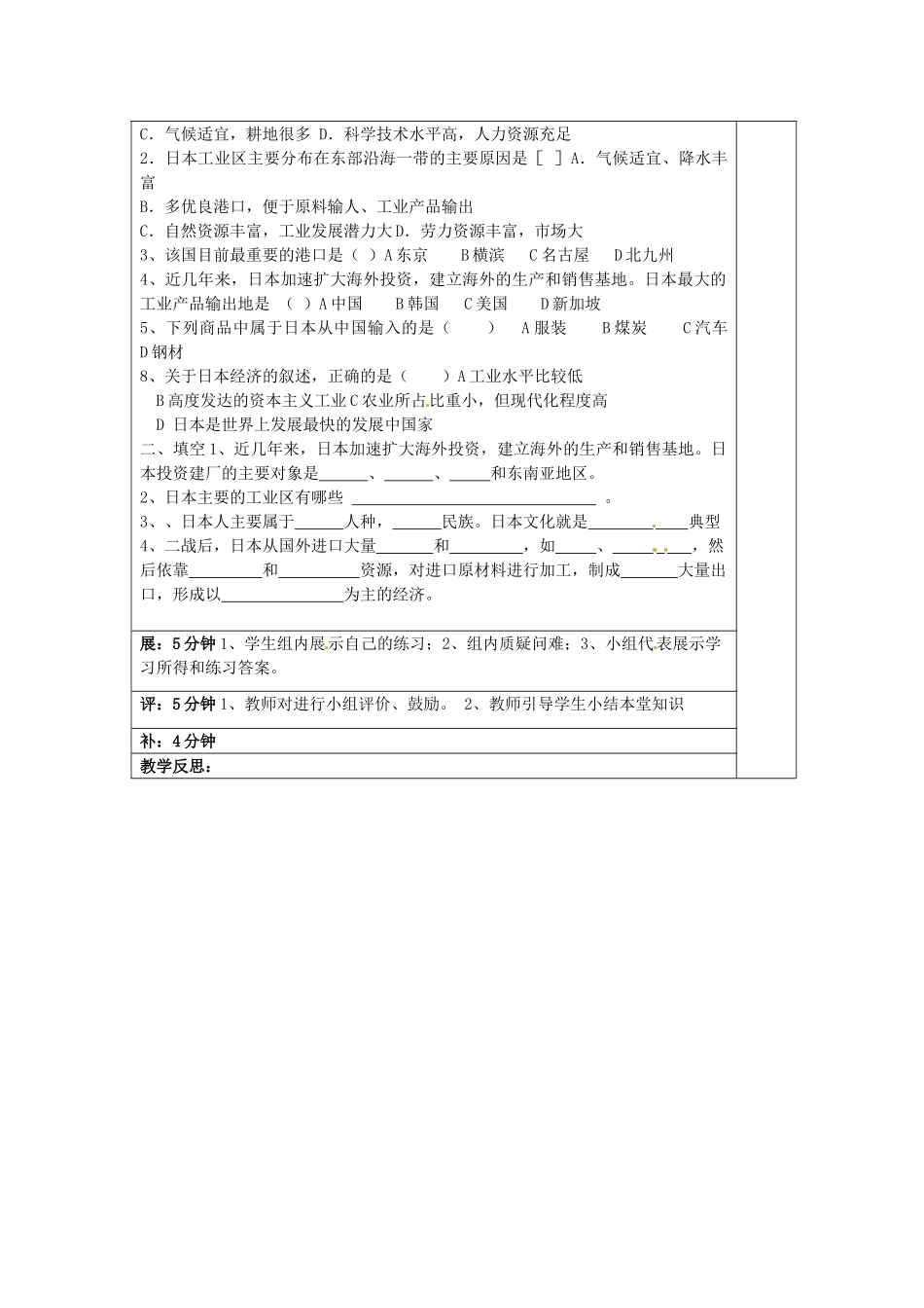 七年级地理下册 7.1 日本教案2 新人教版-新人教版初中七年级下册地理教案_第2页