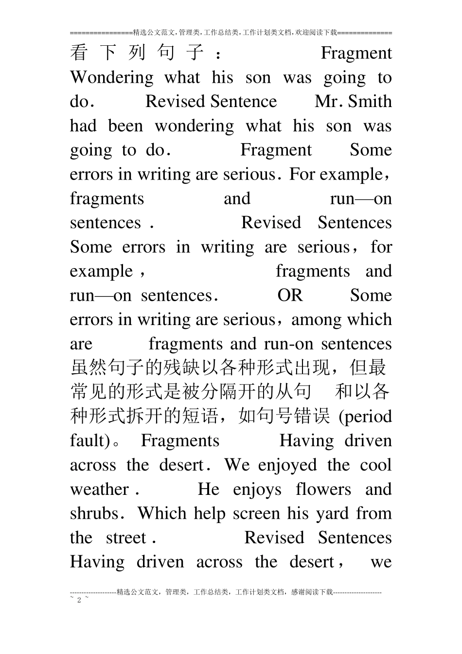 句子结构常见错误_第2页