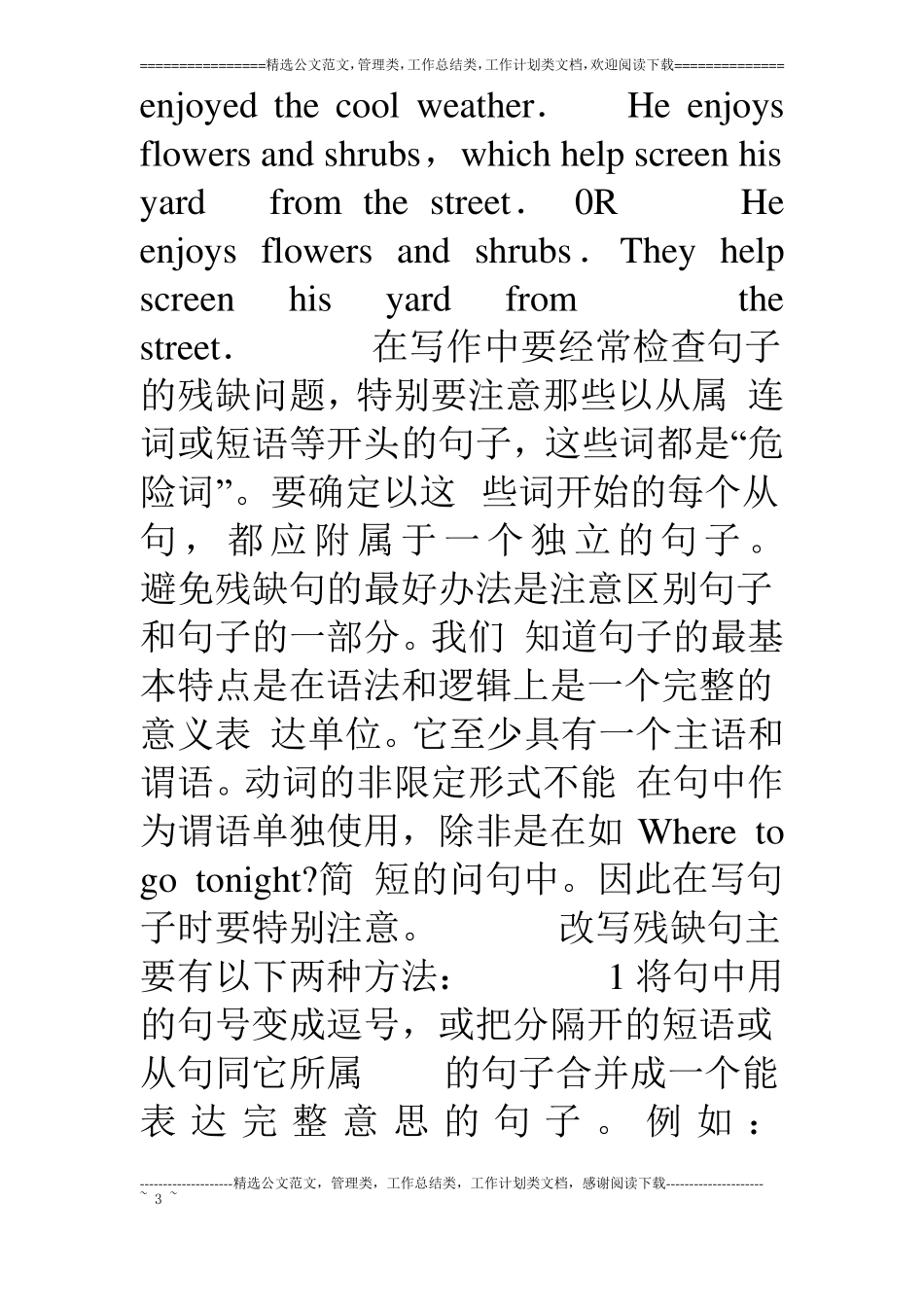 句子结构常见错误_第3页