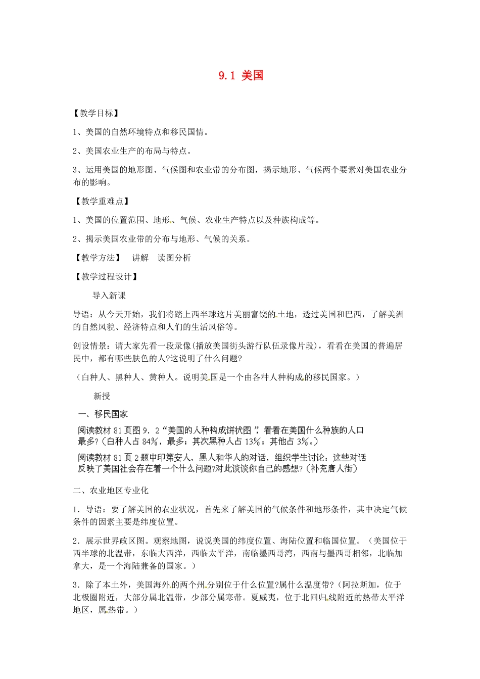 江苏省南京市上元中学2013-2014学年七年级地理下册 9.1 美国（第1课时）教案 （新版）新人教版_第1页