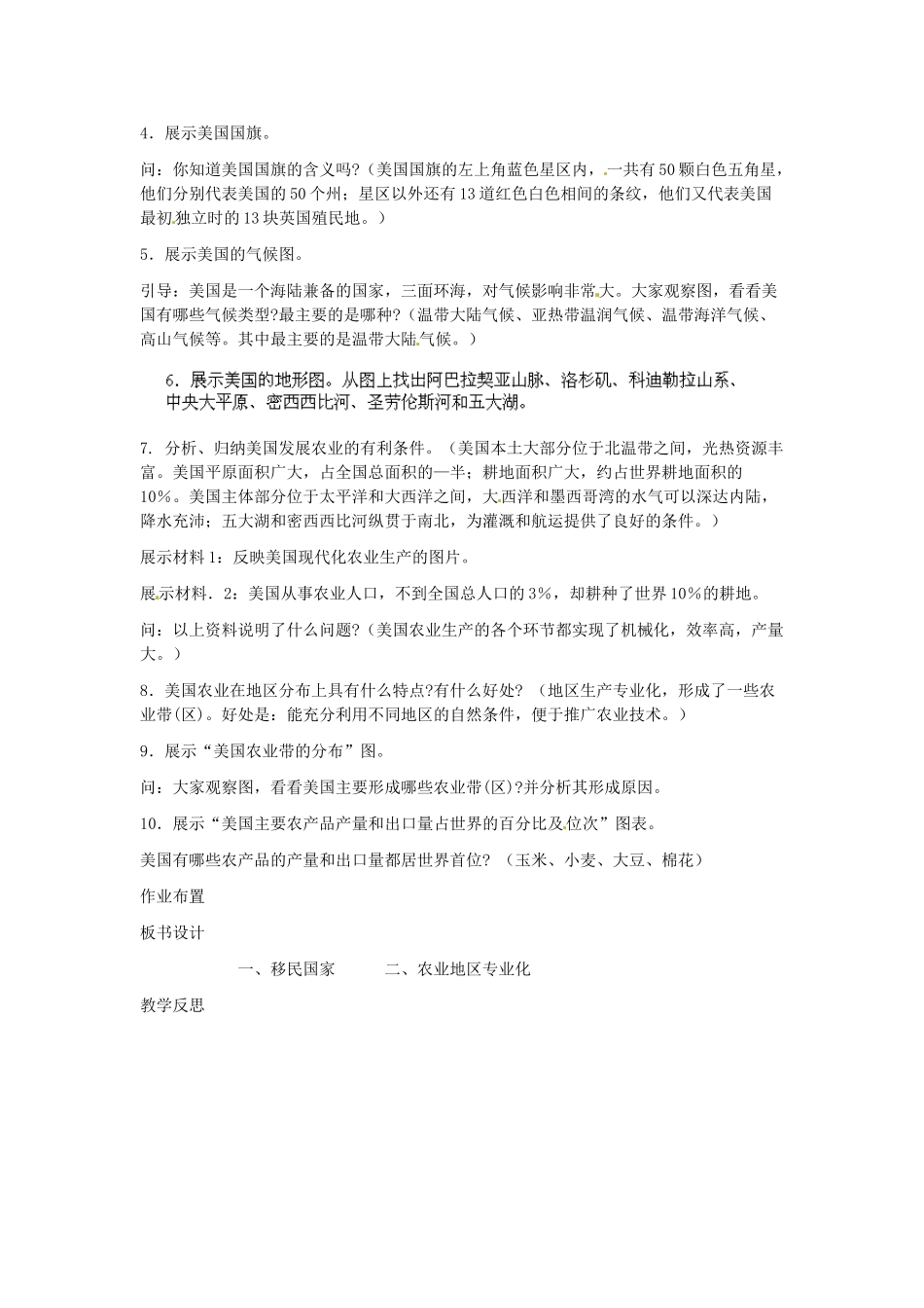 江苏省南京市上元中学2013-2014学年七年级地理下册 9.1 美国（第1课时）教案 （新版）新人教版_第2页