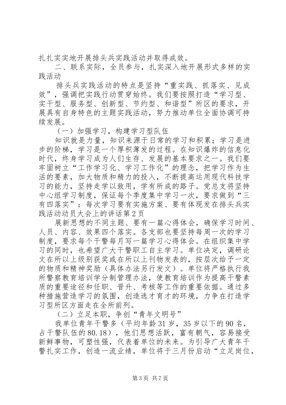 在排头兵实践活动动员大会上的讲话发言_第3页