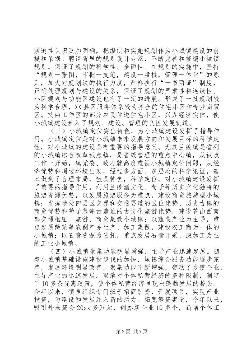 在城建建设工作会议上的讲话发言_第2页