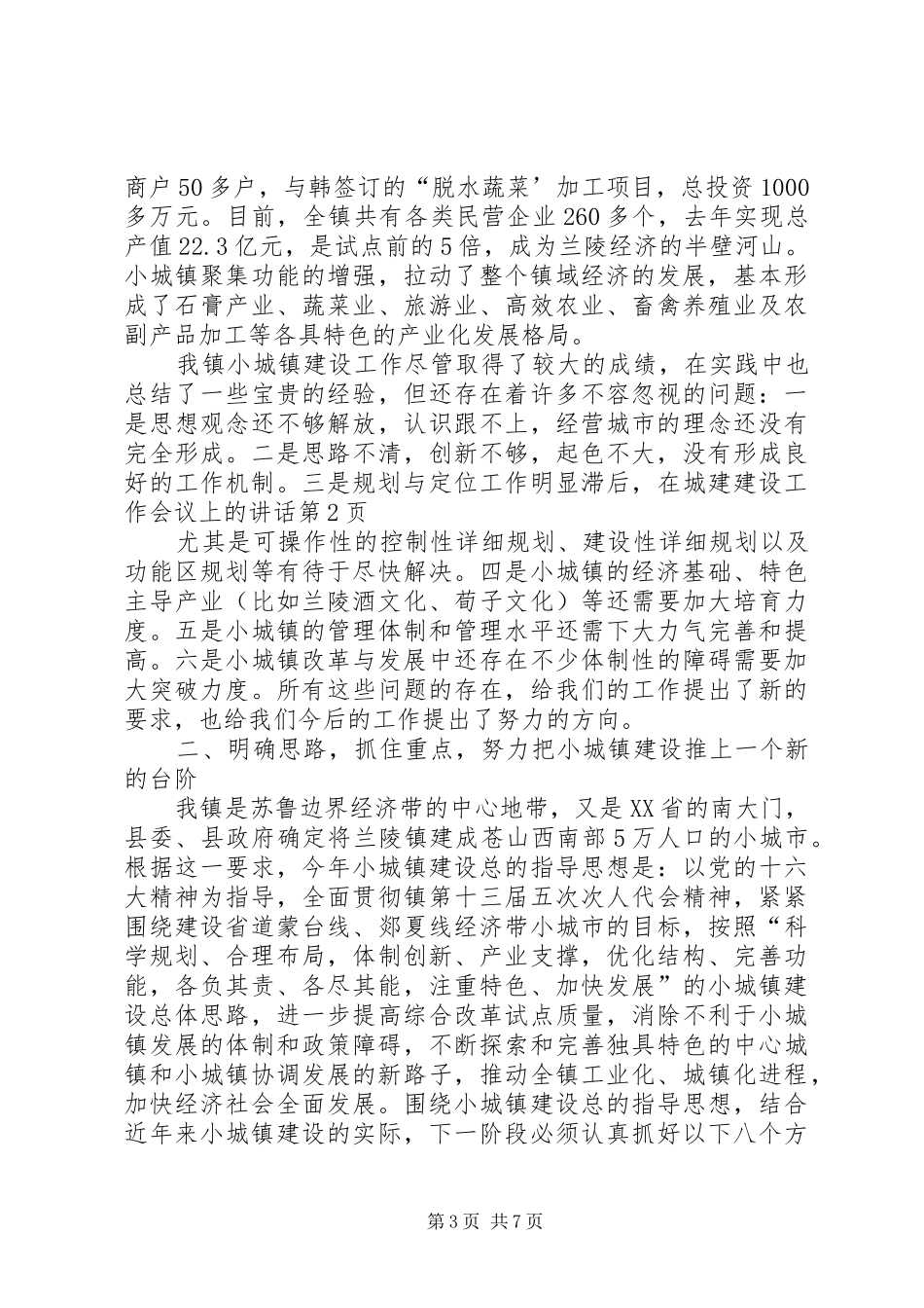 在城建建设工作会议上的讲话发言_第3页