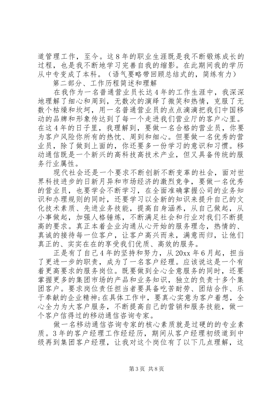 公司领导助理上任讲话发言_第3页