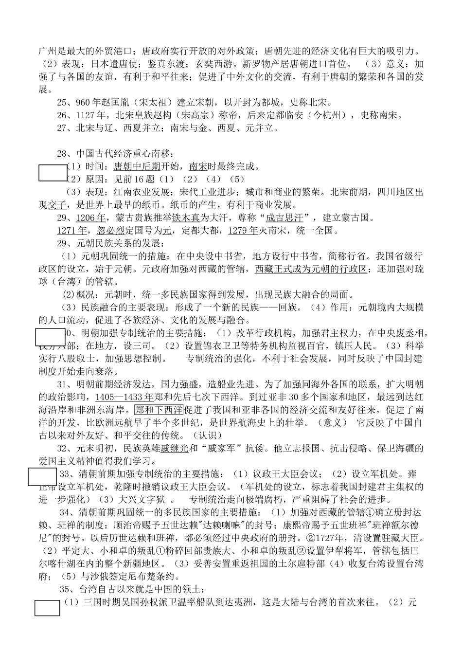 中考历史 中国古代史复习资料 岳麓版_第3页
