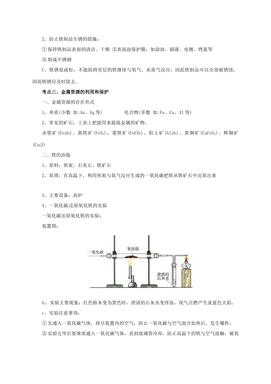 中考化学一轮复习 第8课时 金属材料及其利用教案-人教版初中九年级全册化学教案_第2页