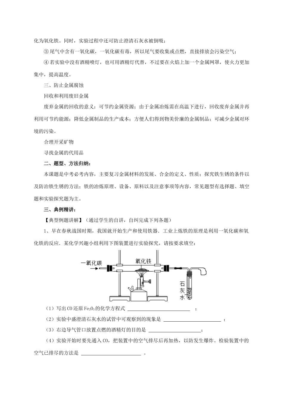 中考化学一轮复习 第8课时 金属材料及其利用教案-人教版初中九年级全册化学教案_第3页