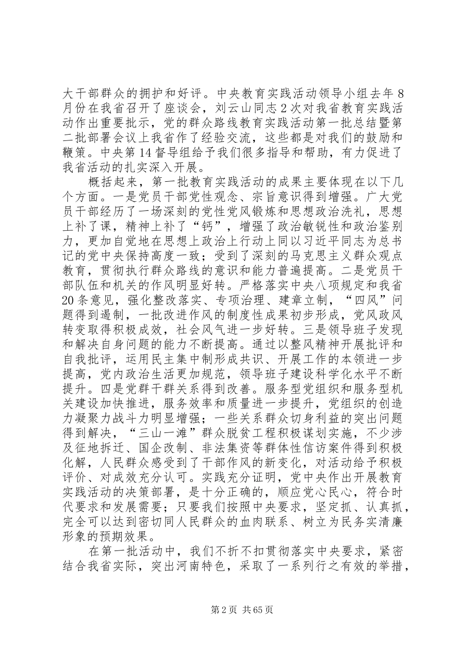 郭庚茂同志讲话发言_第2页
