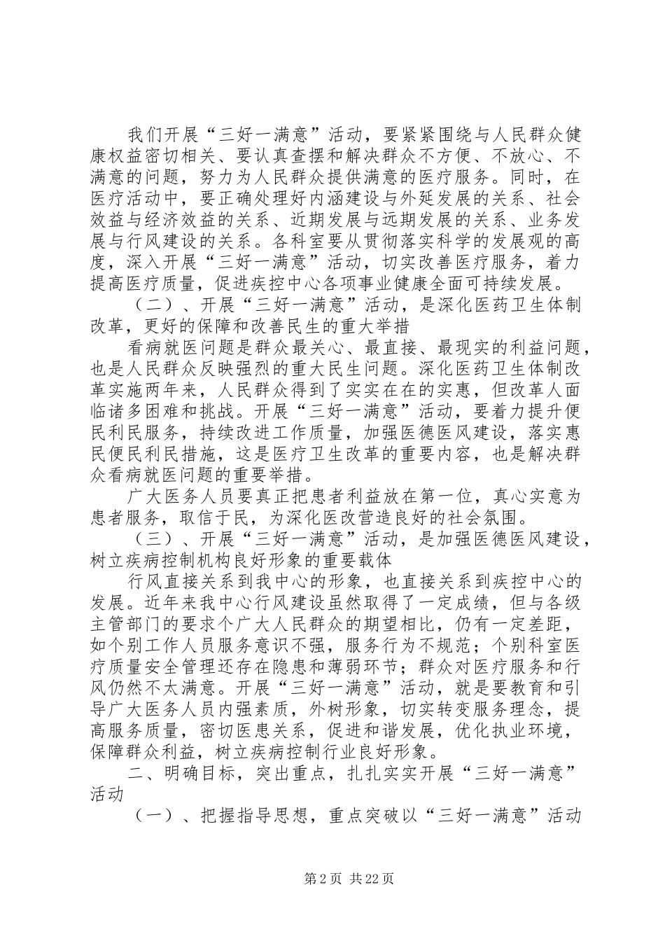 三好一满意动员讲话发言_第2页